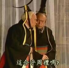&nbsp; Is this in accordance with the Rites of Zhou?&nbsp;&nbsp;